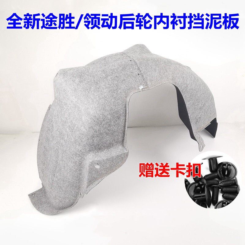 适用现代胜新途全领动后轮内衬叶子板内衬塑胶车轮胎挡泥护板板原
