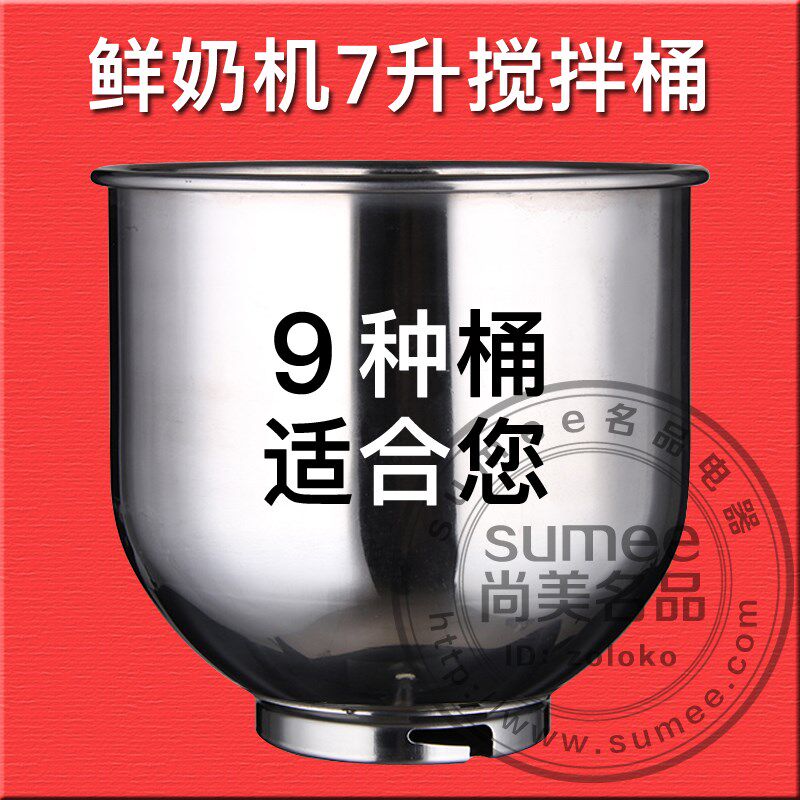宇油缸7L鲜臣机打蛋桶搅拌盆恒奶悦鑫乐长风创汪奶三金剑波汇佳