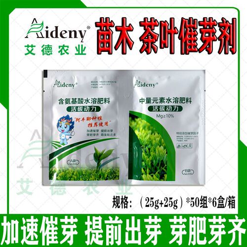 苗明茶叶催芽灵提前出芽芽肥芽剂多采木前茶催芽面冻壮株叶防肥