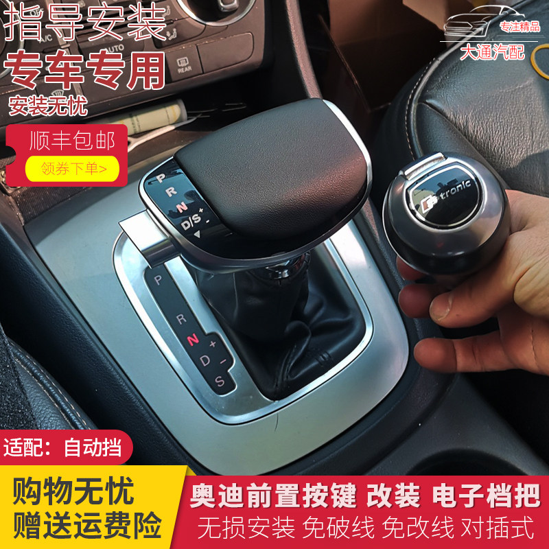 适配奥排Q2L A把 Q3自动挡改装档杆迪挡头手球档3头电子档把配件