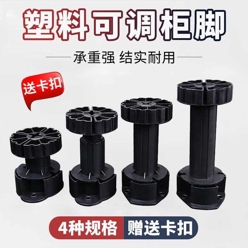 厨橱调整脚橱柜支脚撑可调节地脚柜脚柜子底座脚柜柜家具脚支撑腿