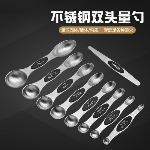 件房用品量勺9厨套装不锈钢双头量勺磁吸易量纳烘焙计收勺调料匙