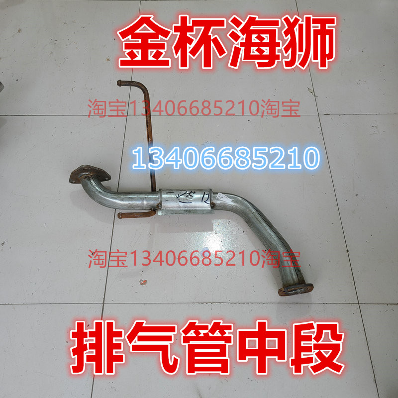 适配金杯海狮排器管中节消音气筒配件中段弯管子前节