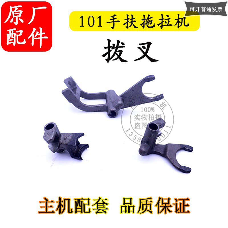 山东101手档拖拉机10匹12马力底盘 倒档拨叉2 3扶拨叉1副变速拨叉