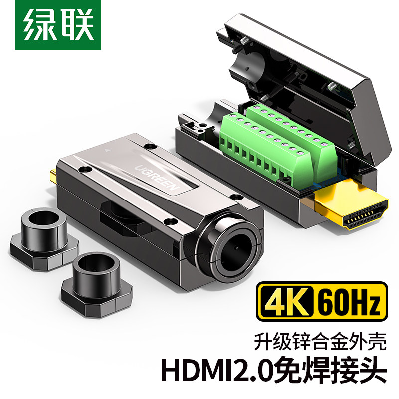 插联hdmi接头免焊接高清换接线合金接线口公绿头4k对接转接转连器