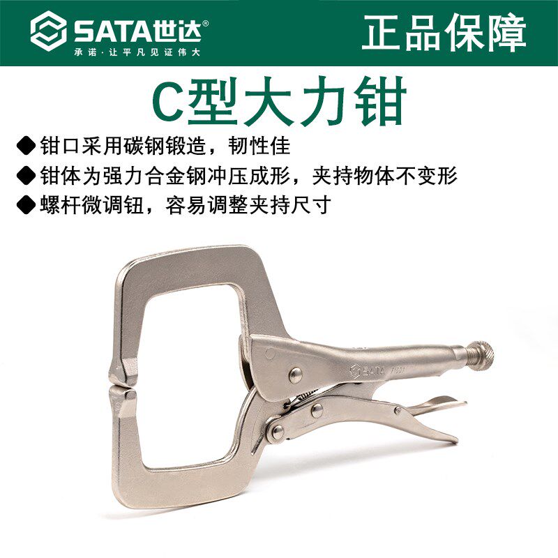 子达大力钳世C型固定寸钳工业级加力压力封口钳夹持工具11夹71601
