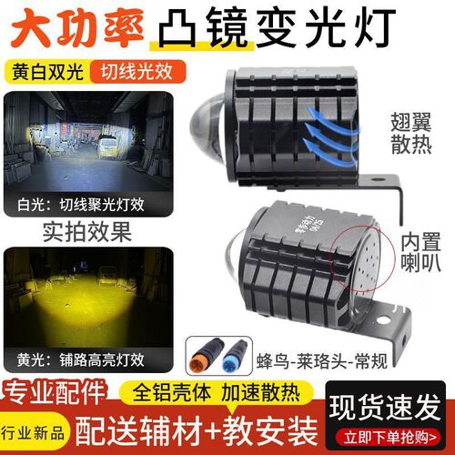 代驾车灯LED前灯带高叭36V48V60V蜂鸟莱珞电动车防水车头喇亮大灯