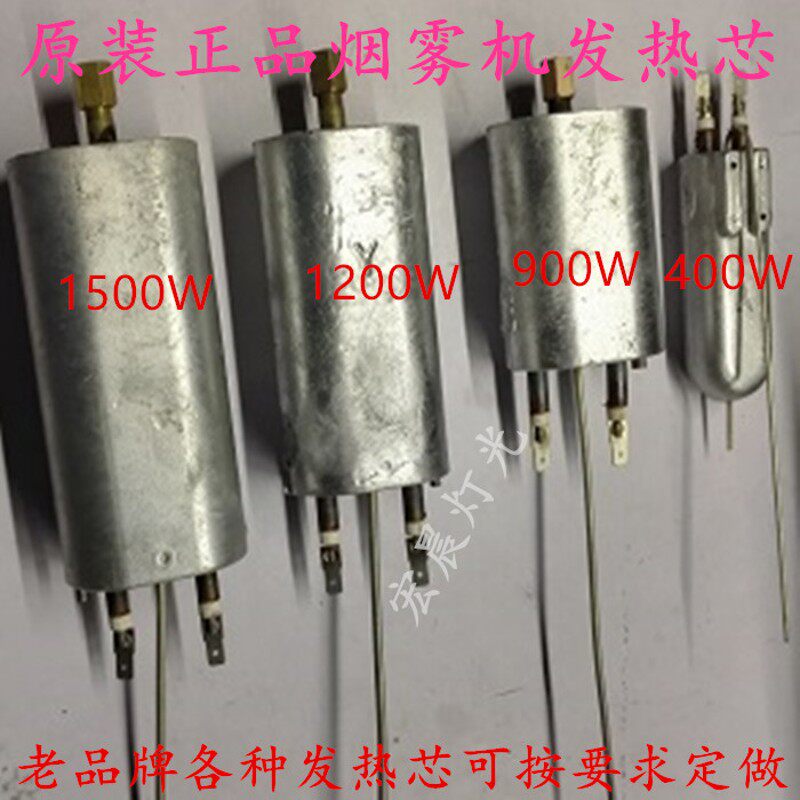 120机W1500W30w00烟雾0舞台灯光配件加热管消毒发热芯烟机加热棒