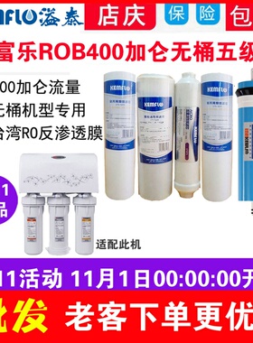 康富乐净水器滤芯ROb-3-400加P五级加仑棉活性炭反渗透RO膜400P仑
