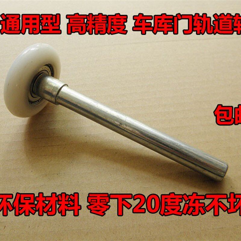 上翻轮库门卷闸门滚轮道轨轮卷帘门滑轮轴承车轨导轮白轮冻不坏