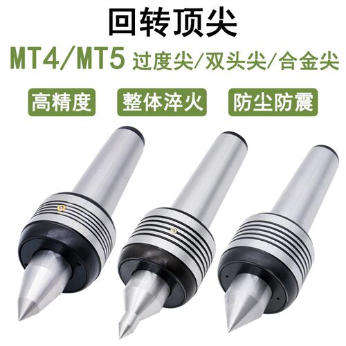 床精度防震回转顶尖MT345数号控车高尾座CNC斜车防水活动顶针