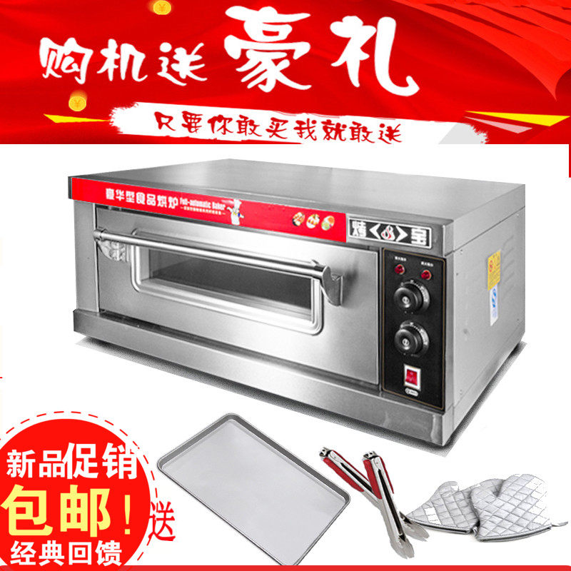 烤宝商用一层一盘电烤箱 披电炉 食品烘炉单包萨烘炉家用面层烤箱