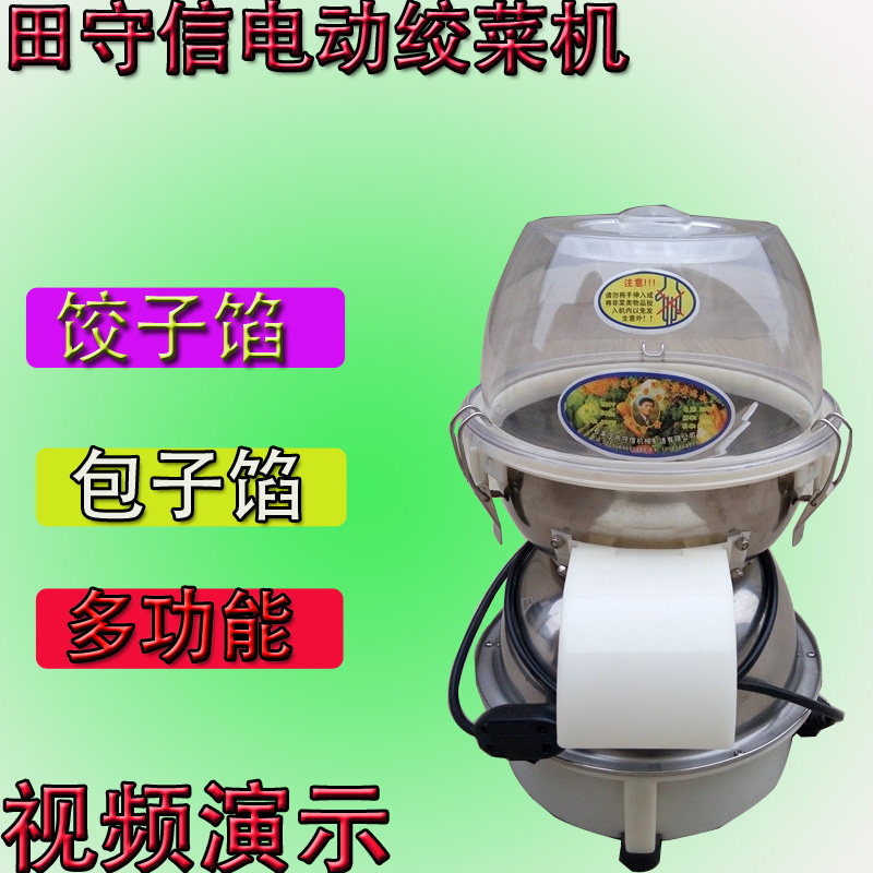 切守信铺灸打姜机绞菜机多功能切菜机饺机包子馅田菜器辣椒子电动