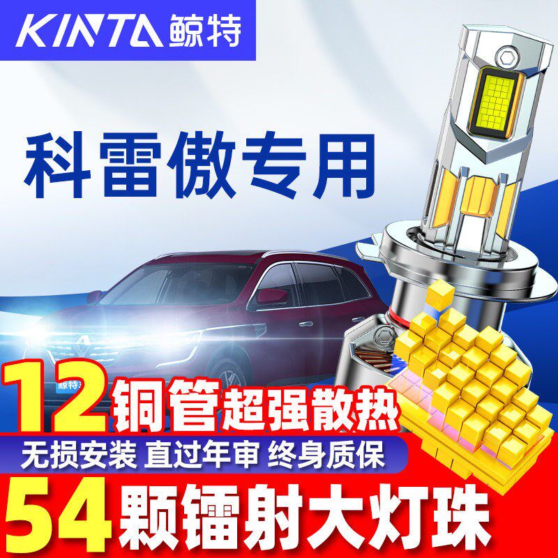 适用光诺科雷傲led大灯泡改装超亮聚光雷光灯远近灯透镜车灯雾灯
