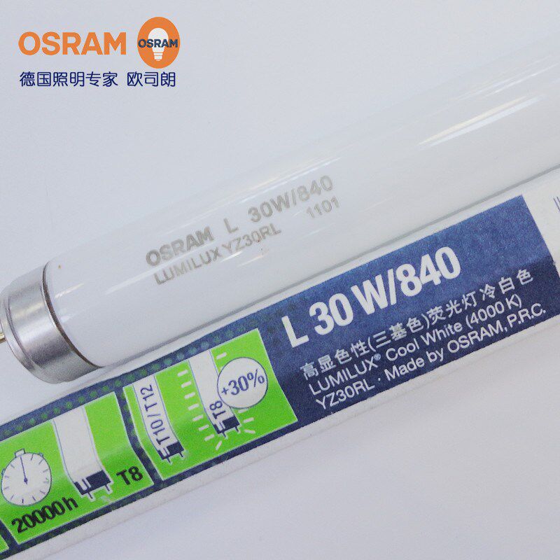 OSRAM欧司朗8管日光灯818W/30W/36W5TW三基色荧光灯管水草灯管