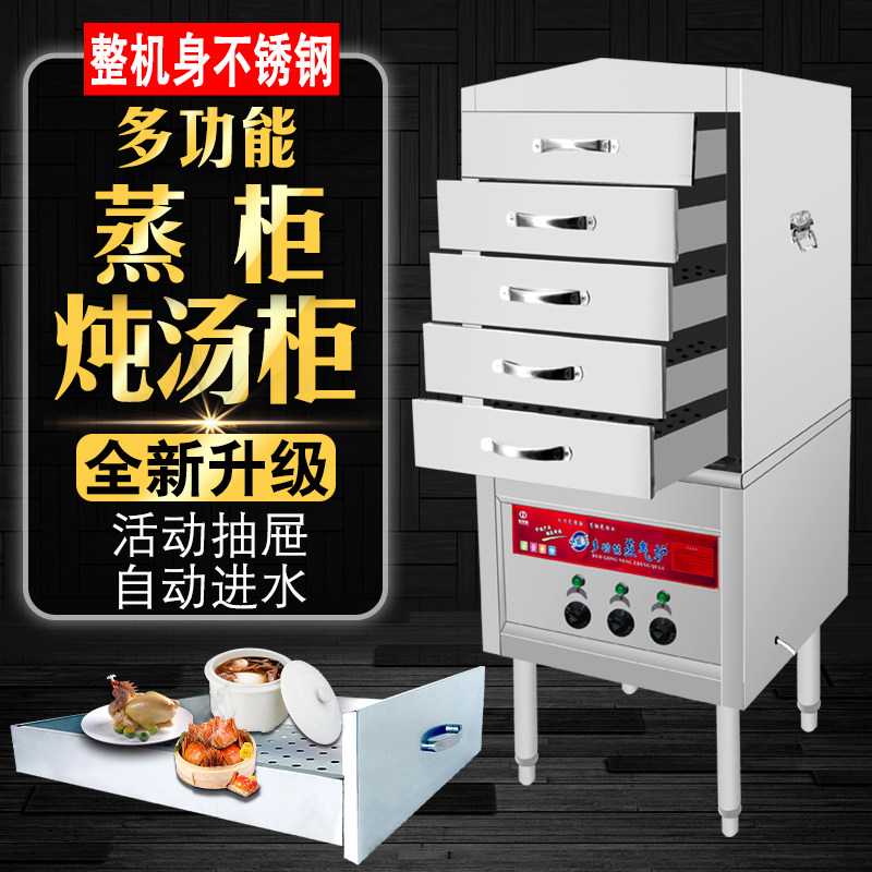 炖柜柜商用海鲜蒸汤电蒸箱车房饭店抽屉式小蒸厨炖盅炉椰子炖汤机