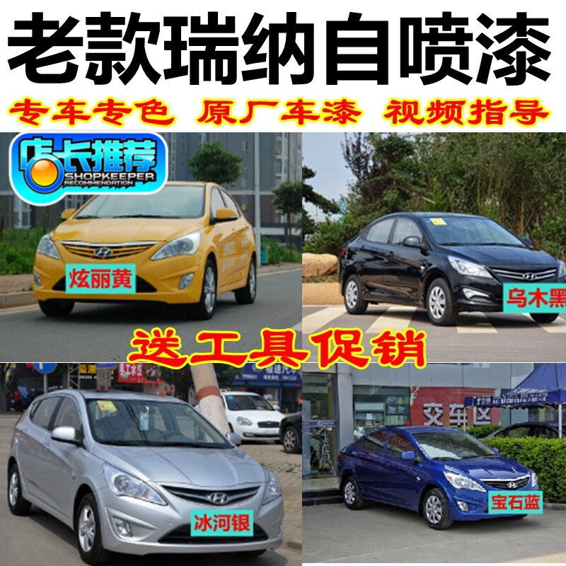 老款现代瑞纳原厂补漆笔优雅白车漆黑色汽车划喷魅复自痕漆修惑红