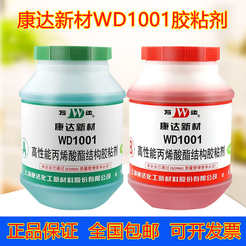 上海康达万达WD1001高强度丙烯酸酯结构 胶快速固A金属化B胶水4KG