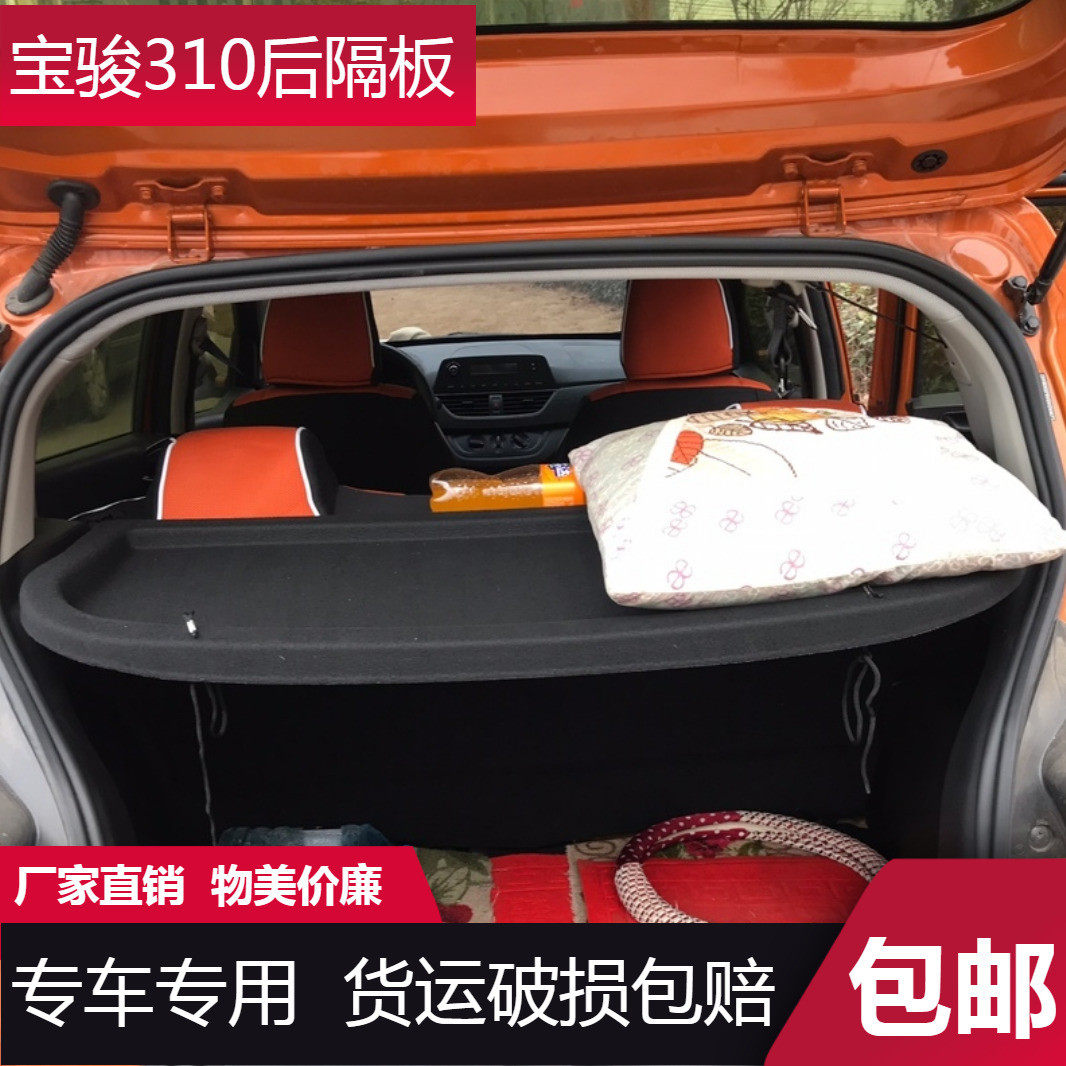 适用宝骏310后备箱隔物板翻盖后尾箱中隔板后挡板遮物板后隔板