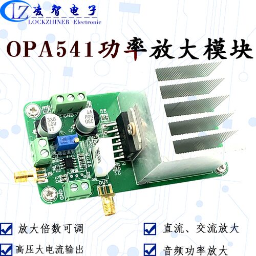 OPA541模块 功率放大 音频放大器 功放 高电压大电流 可直流放大