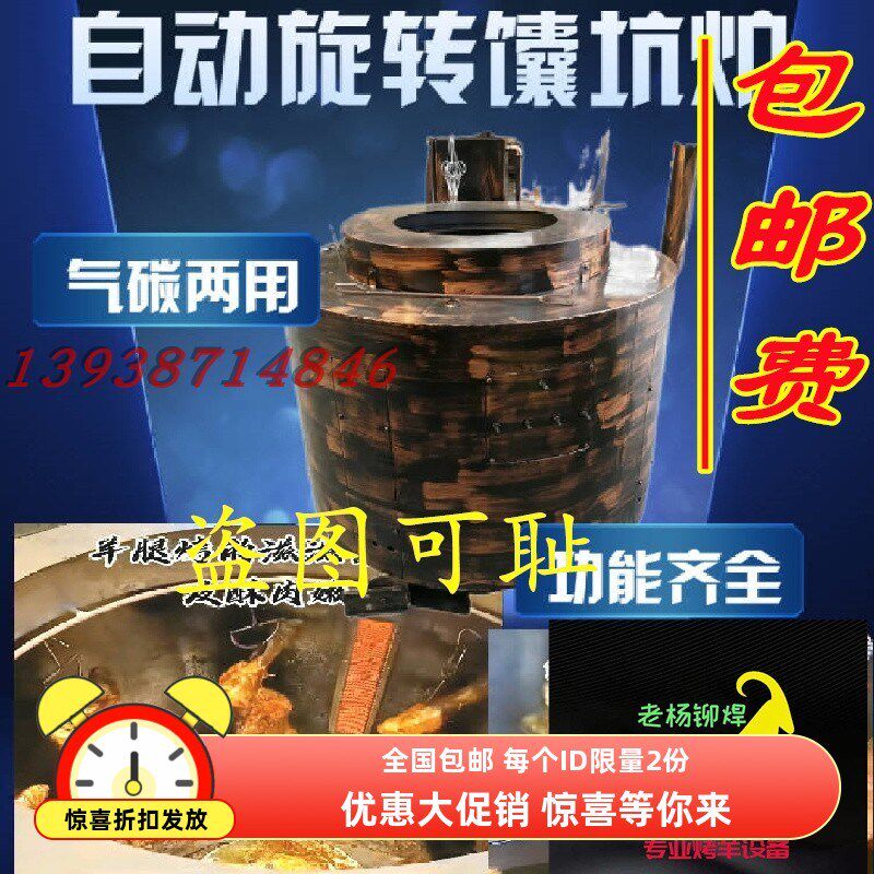 新款馕坑户自动旋转烤羊腿羊排架子厨燃气碳烤全羊炉炉外中式肉房