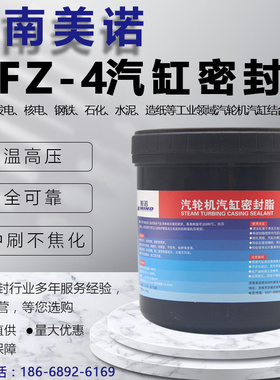 汽缸中分机密封胶5温高压密封脂MFZ-4汽轮面汽缸密封脂2.高公斤