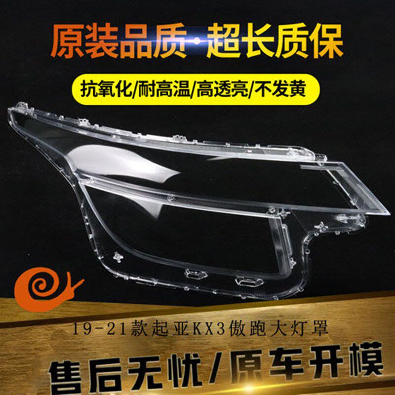 用适于19 20 21款起亚KX3傲跑前大灯透明灯罩 面罩外前大灯壳  壳