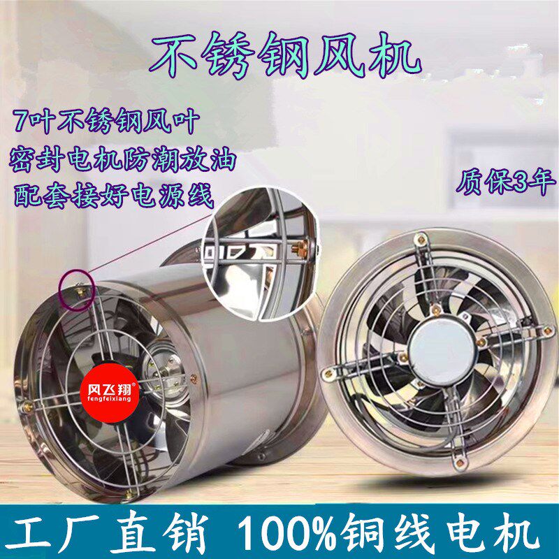 风飞翔单边不锈钢高速圆筒家用低噪音工业抽风机换气扇抽烟机