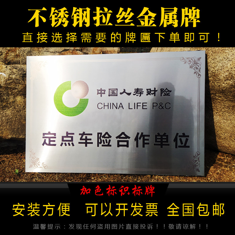 定做辆牌人寿保产车铜财险理赔牌合作维修厂定损银色不锈钢金属牌