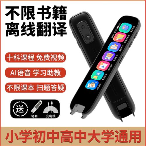 全科A步智能点I笔英语通用中小学课本同读学习离线单词多国翻译笔