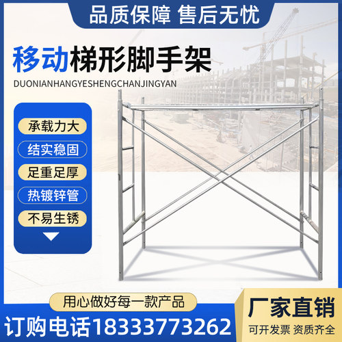 镀锌脚手脚活动架梯形架移动手脚架厂管架手架钢家直销横梁脚手架