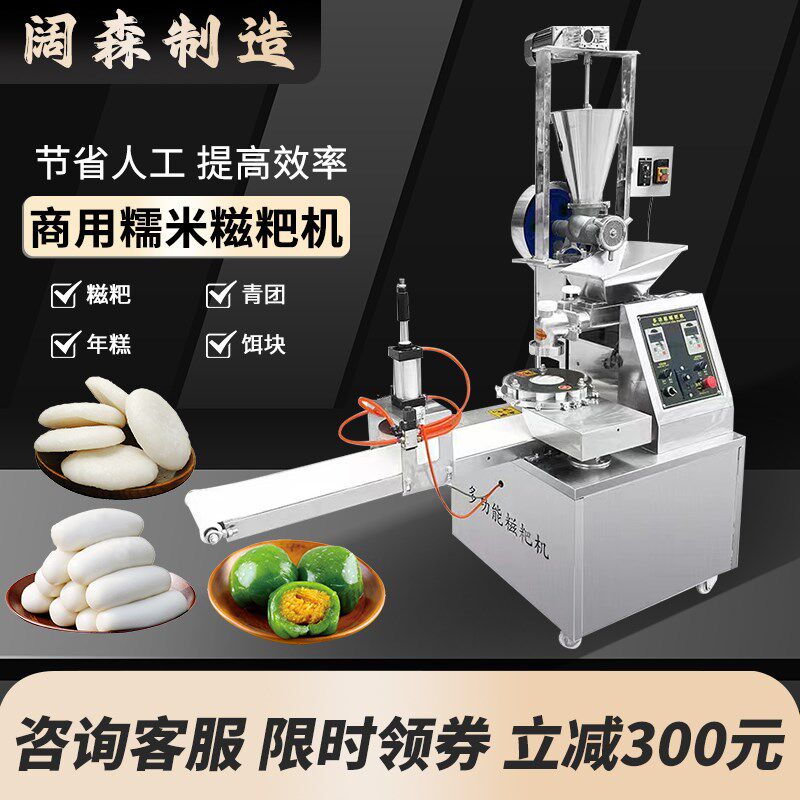 糯米糍粑机艾自动商用小型印花米粑全叶粑白粿块饵年糕机青团机器