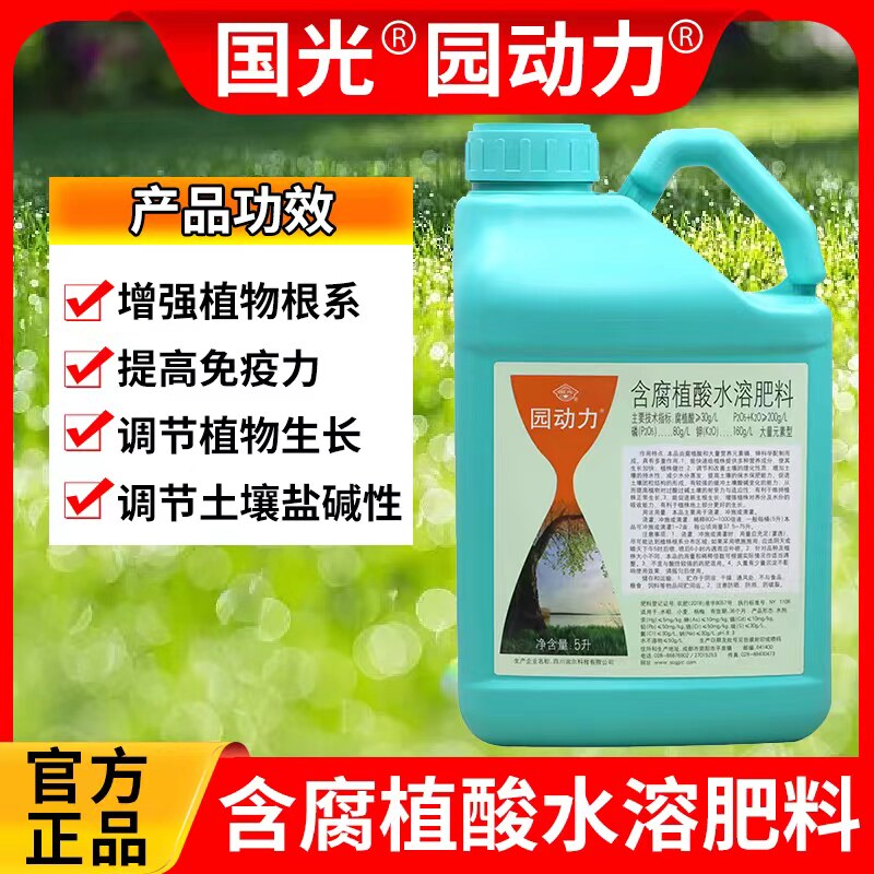 良光园花力腐殖酸改国土壤盐碱增强抗性促根壮苗动卉苗木水溶冲施