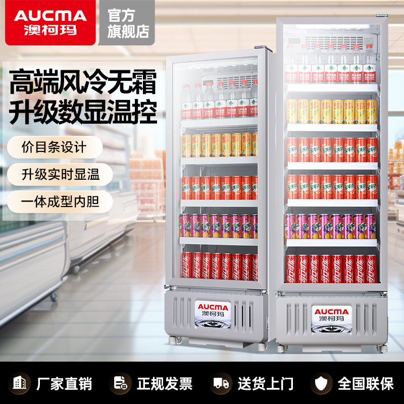澳柯玛风冷商霜饮料酒水展示柜无用冷藏保鲜冰柜饮料柜无霜啤酒柜