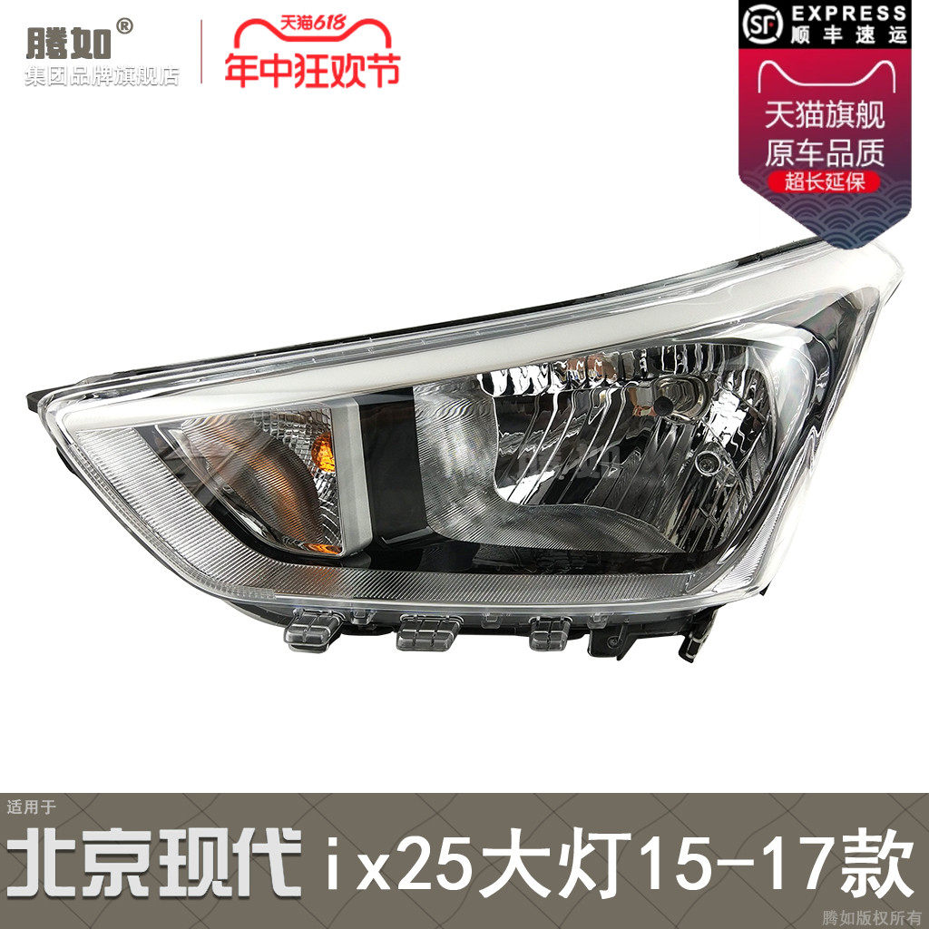 适用于北京i代ix25前大灯T成15款现代现x25LED大灯ix25大灯总17NJ