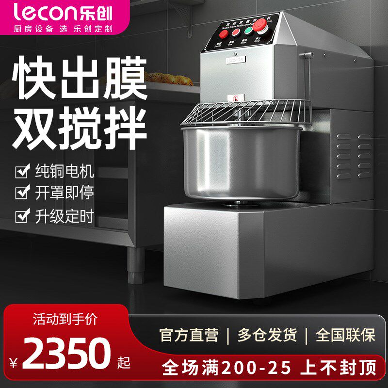 乐商双速双动和面机用创25kg全自动西点出膜打面揉面大容量搅拌机