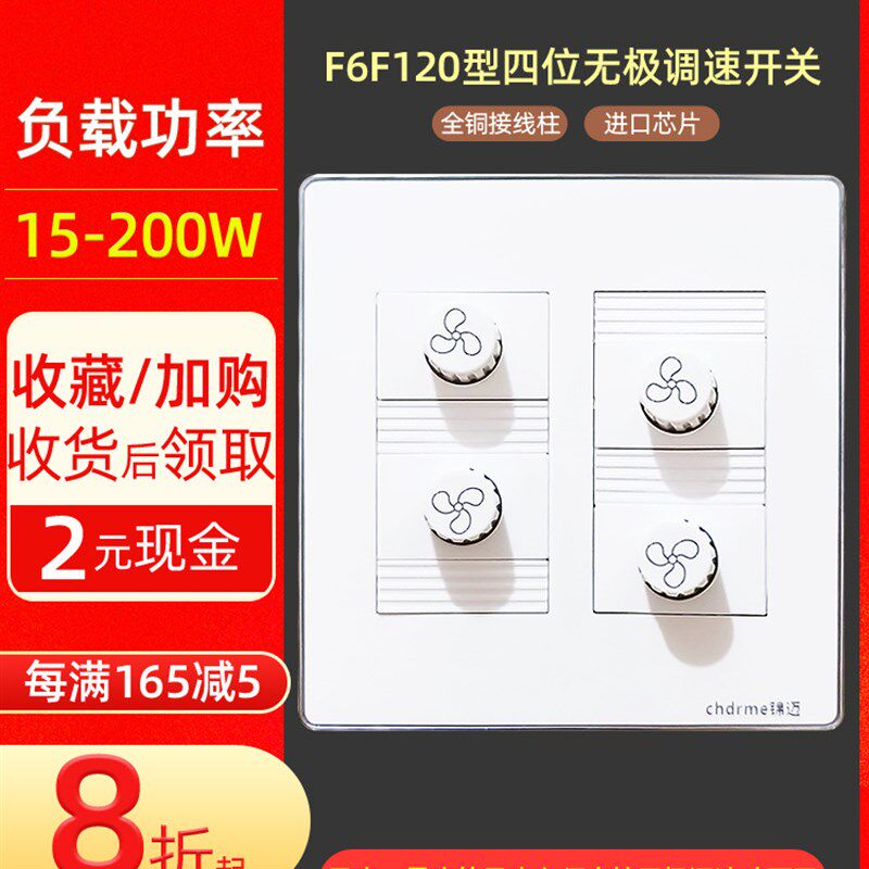锦迈1开0型四开风速器4联调扇快慢调节器四位吊扇无极调速2关面板
