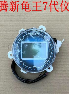 鸣腾新龟王于代液晶仪表7260v电动车代瓶车适用七新龟王7电显示器