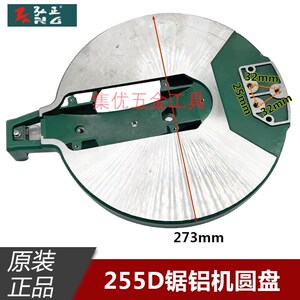 弘5A美欧迪92552迪锯铝机圆盘 25正D切割机中间转盘10寸底盘配件