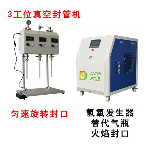 大口径石英管真空封口机 玻璃管熔封机 DY2000氢氧发生器