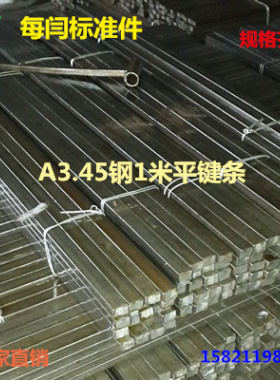 A3/65钢平键料/方键条/14平键/平键销/扁钢40*22--米0*32