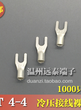 UT4-4冷压接线端镀U线Y形叉形裸端头铜型鼻子子银接线耳 1000只