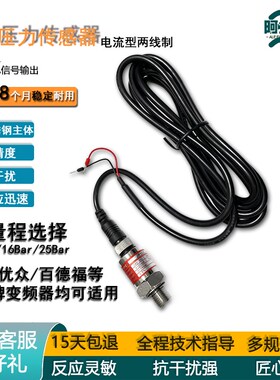 PT水5压6水泵0力三晶感测器4-20mA10公斤水压变送恒压供水监视器-