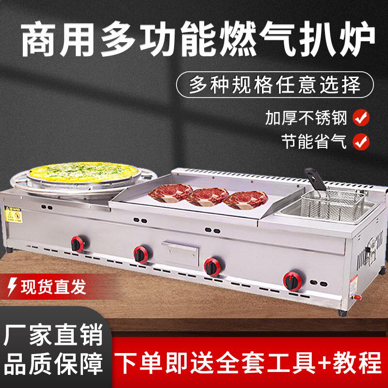 燃粮商饼扒炉一体机三合一炸炉锅组合杂气煎用摆摊烙饼果子铁板烧