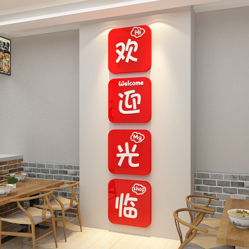 面馆墙面装饰欢迎光临贴纸画米线创意广告饭餐饮店麻辣烫店铺小吃