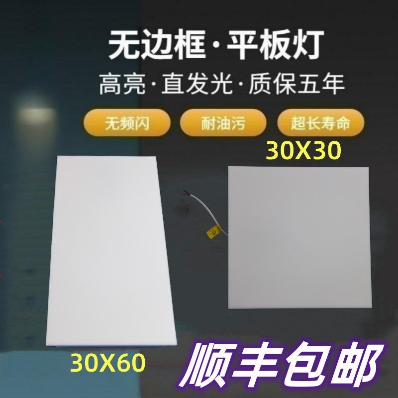0边框平板灯30无x300x600集成吊顶灯厨面灯led铝扣板卫板灯极窄边
