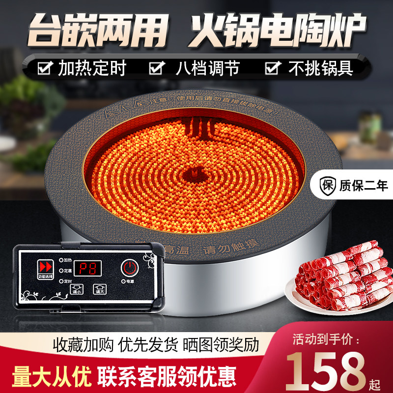 火锅电陶光波炉商用钛晶电陶炉嵌入式圆形大功率3000w砂锅串串香