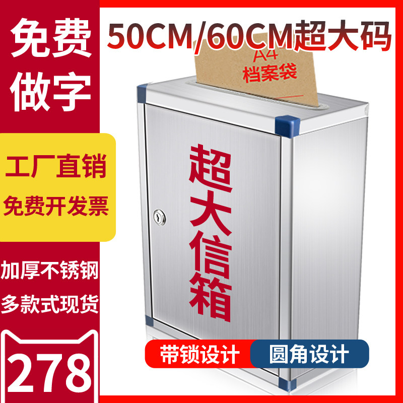 超大诉信报箱票据投壁挂式挂墙不锈钢带锁举报箱号建议选举投票箱