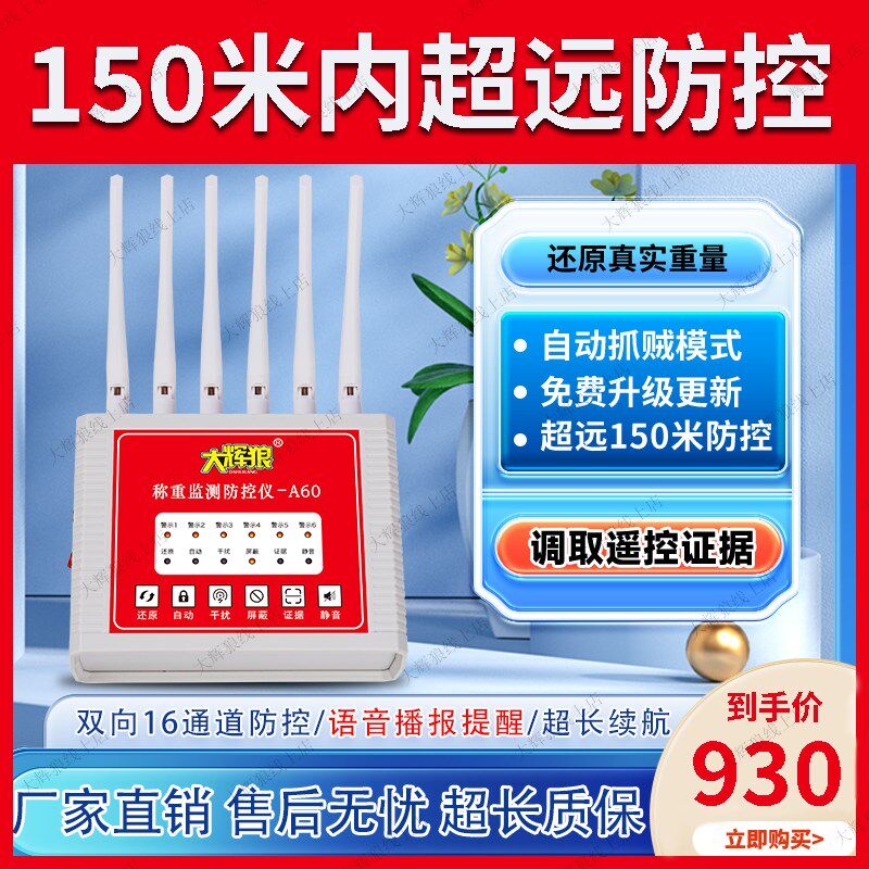 新款A60大灰狼地磅大控仪语音测重监称防遥控干扰器防辉狼称管家