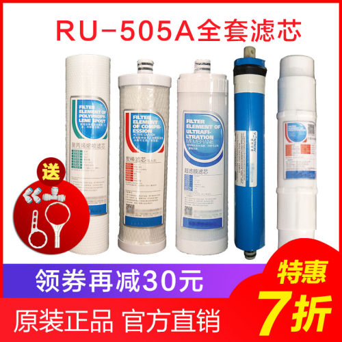 通用沁园净水器滤3QR-RU-505A/50芯A指套原装滤芯配件提安装全导